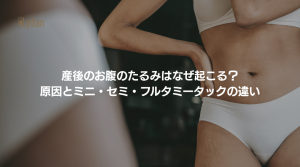 産後 お腹 たるみ 韓国リディアンクリニック リディアンクリニック 産後のお腹のたるみ タミータック 腹壁形成術 お腹のたるみ取り お腹痩せ